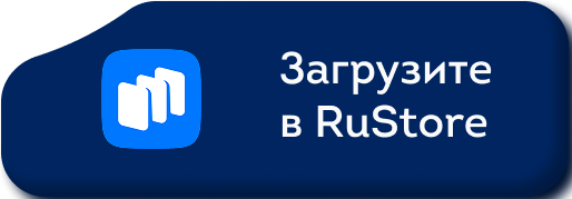 Загрузите в RuStore