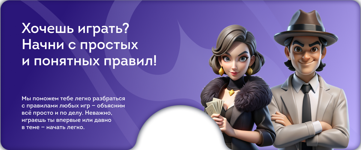 Правила игры