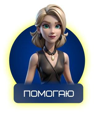 Помогающий