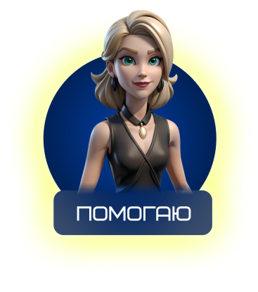 Помогающий