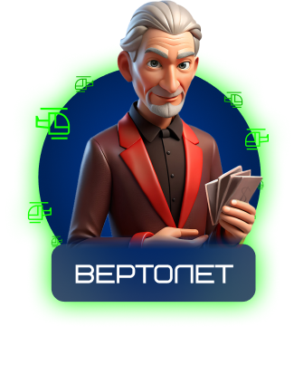 Вертолет